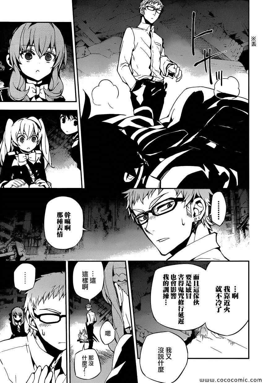 终结的炽天使漫画,第20话3图