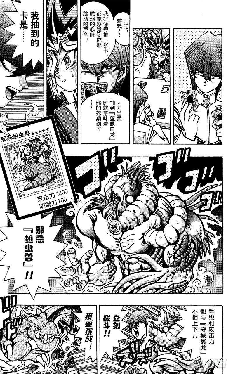 游戏王漫画,第37话 死斗！！死斗！！3图