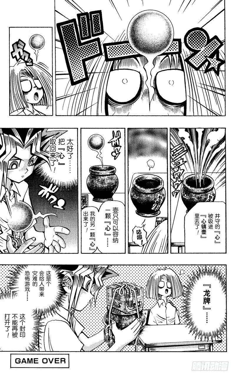游戏王漫画,第47话 魔之龙牌（后篇）1图