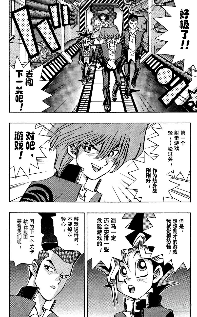 游戏王漫画,第30话 不许出声！！2图