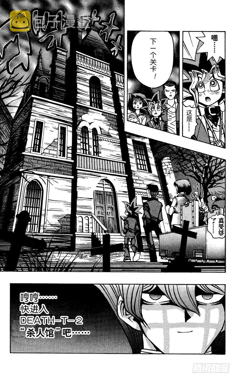 游戏王漫画,第30话 不许出声！！1图