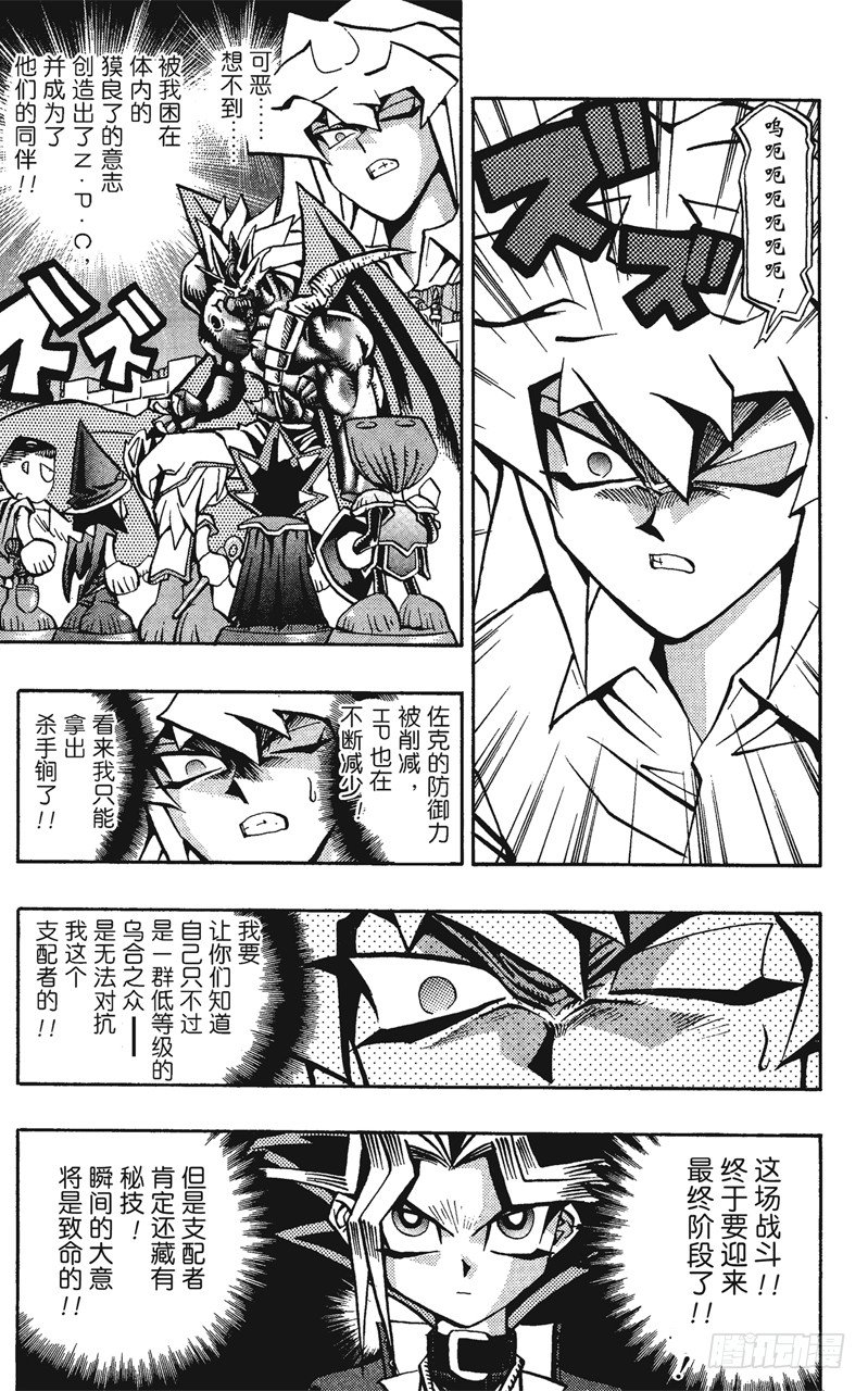 第58话 千年之敌9-白魔导士獏良-2