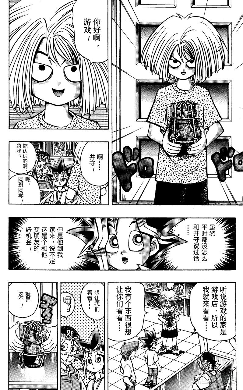 游戏王漫画,第46话 魔之龙牌（前篇）2图