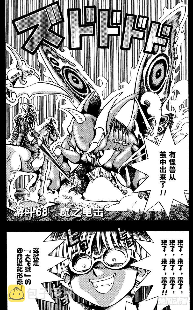 游戏王新卡情报漫画,第68话 魔之电击1图