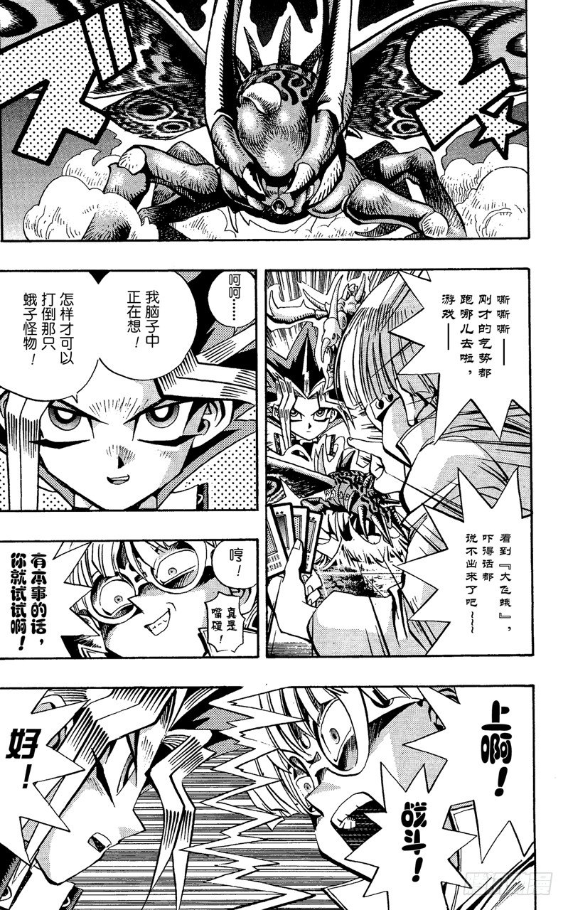 游戏王新卡情报漫画,第68话 魔之电击4图