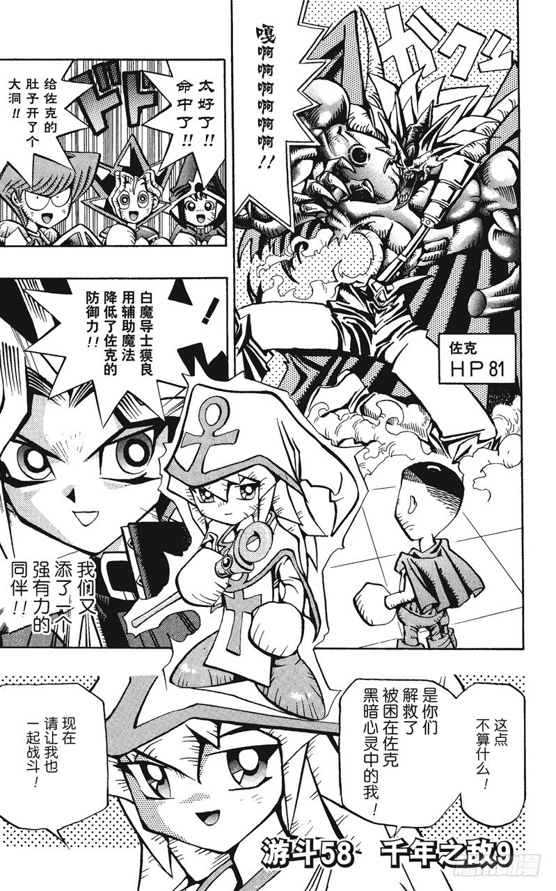 第58话 千年之敌9-白魔导士獏良-0