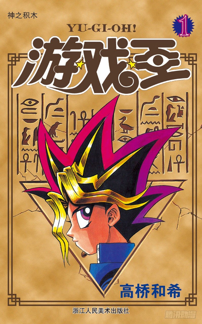第1话 神之积木0