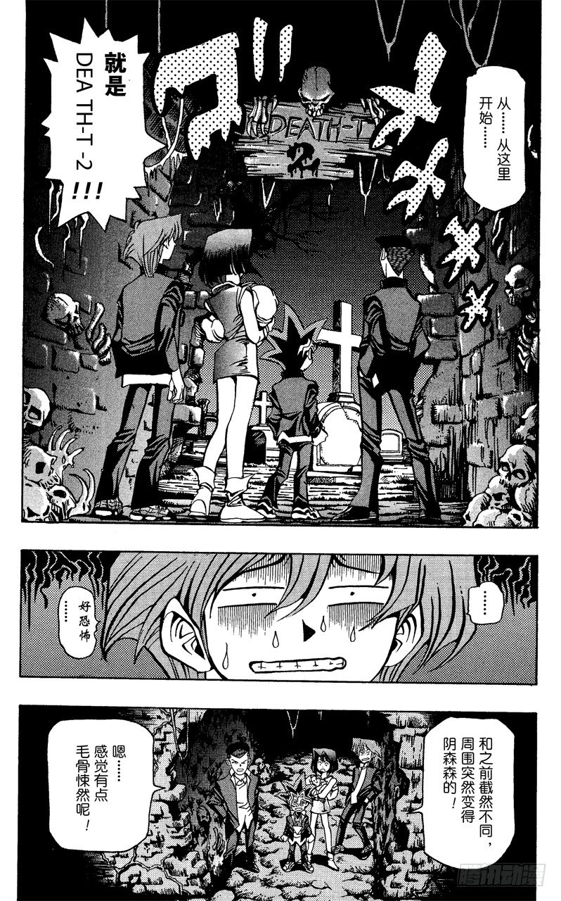 游戏王漫画,第30话 不许出声！！5图
