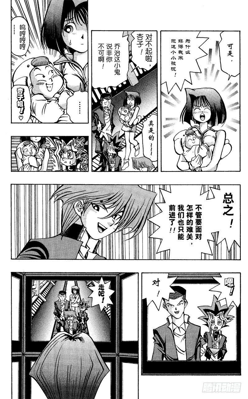 游戏王漫画,第30话 不许出声！！3图