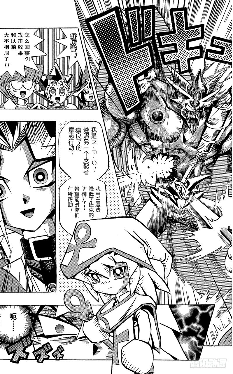 游戏王漫画,第57话 千年之敌8-战斗！战斗！！-2图