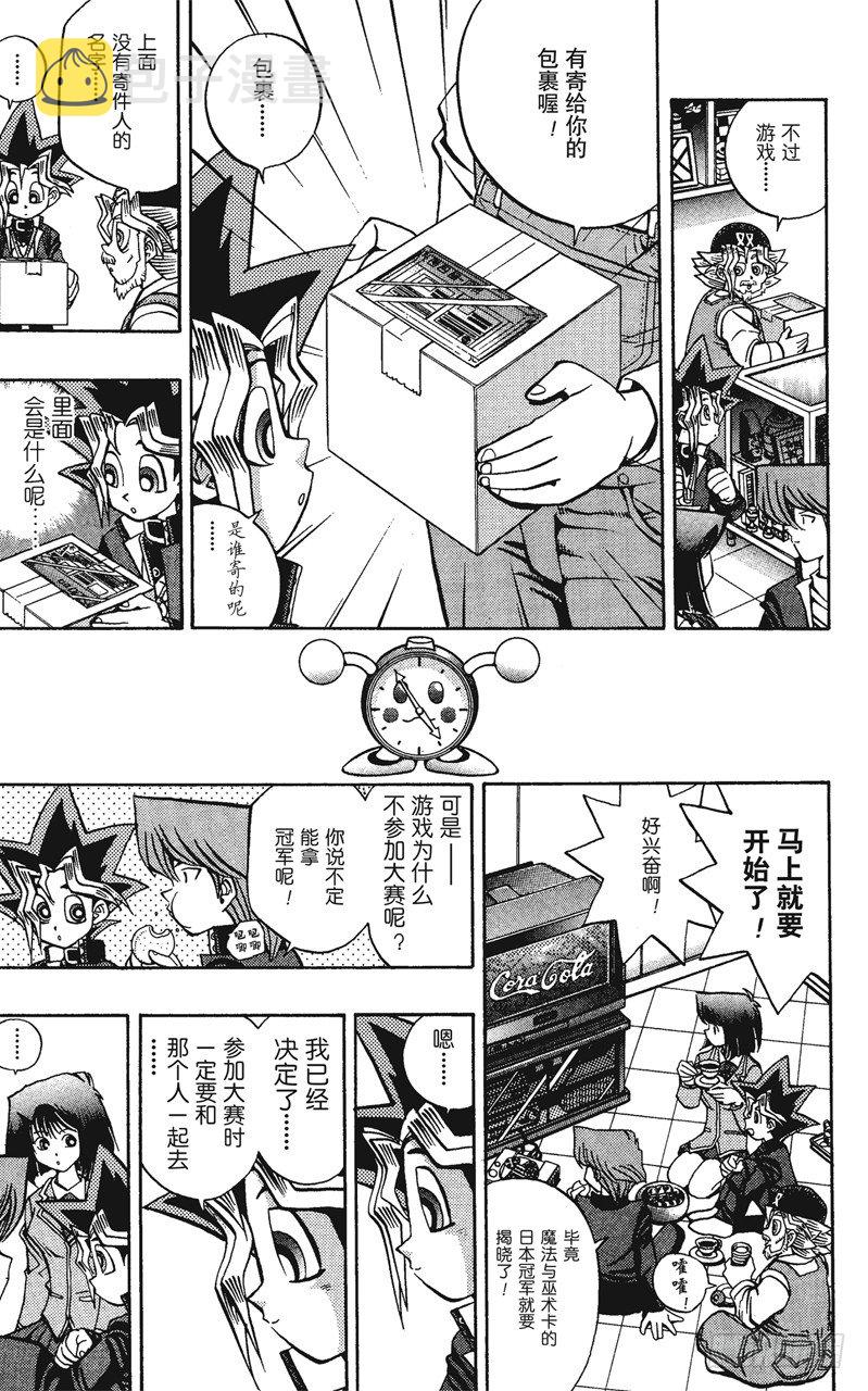 游戏王新卡情报漫画,第60话 挑战！！！5图
