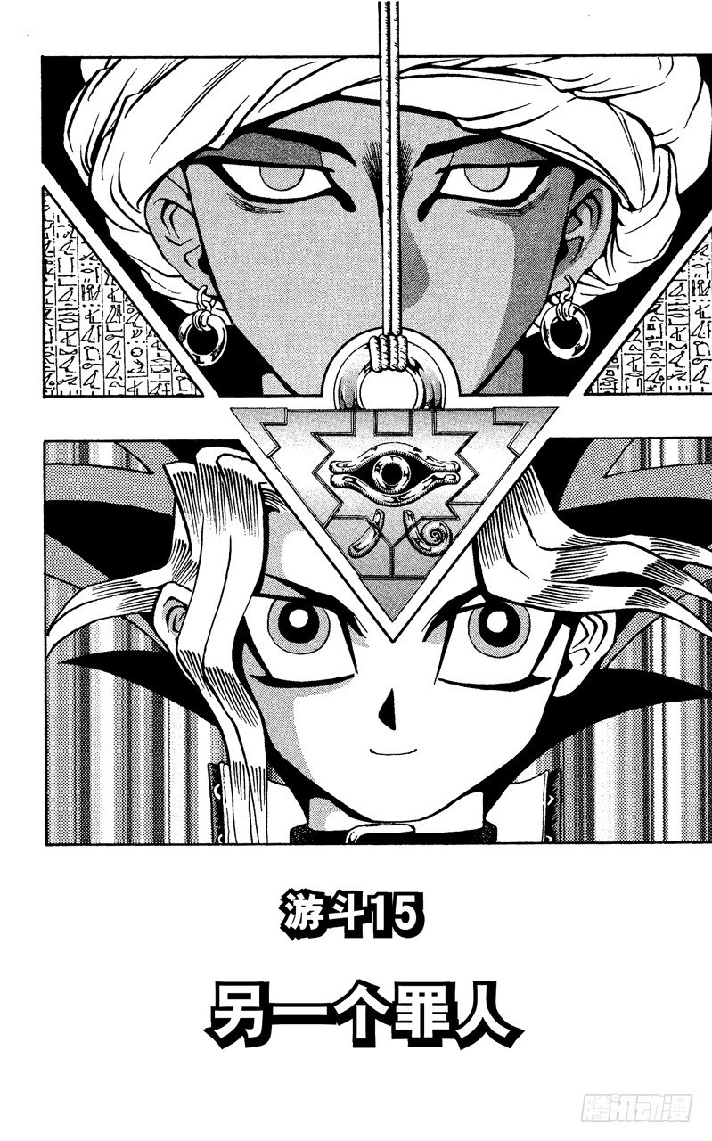 游戏王漫画,第15话 另一个罪人2图