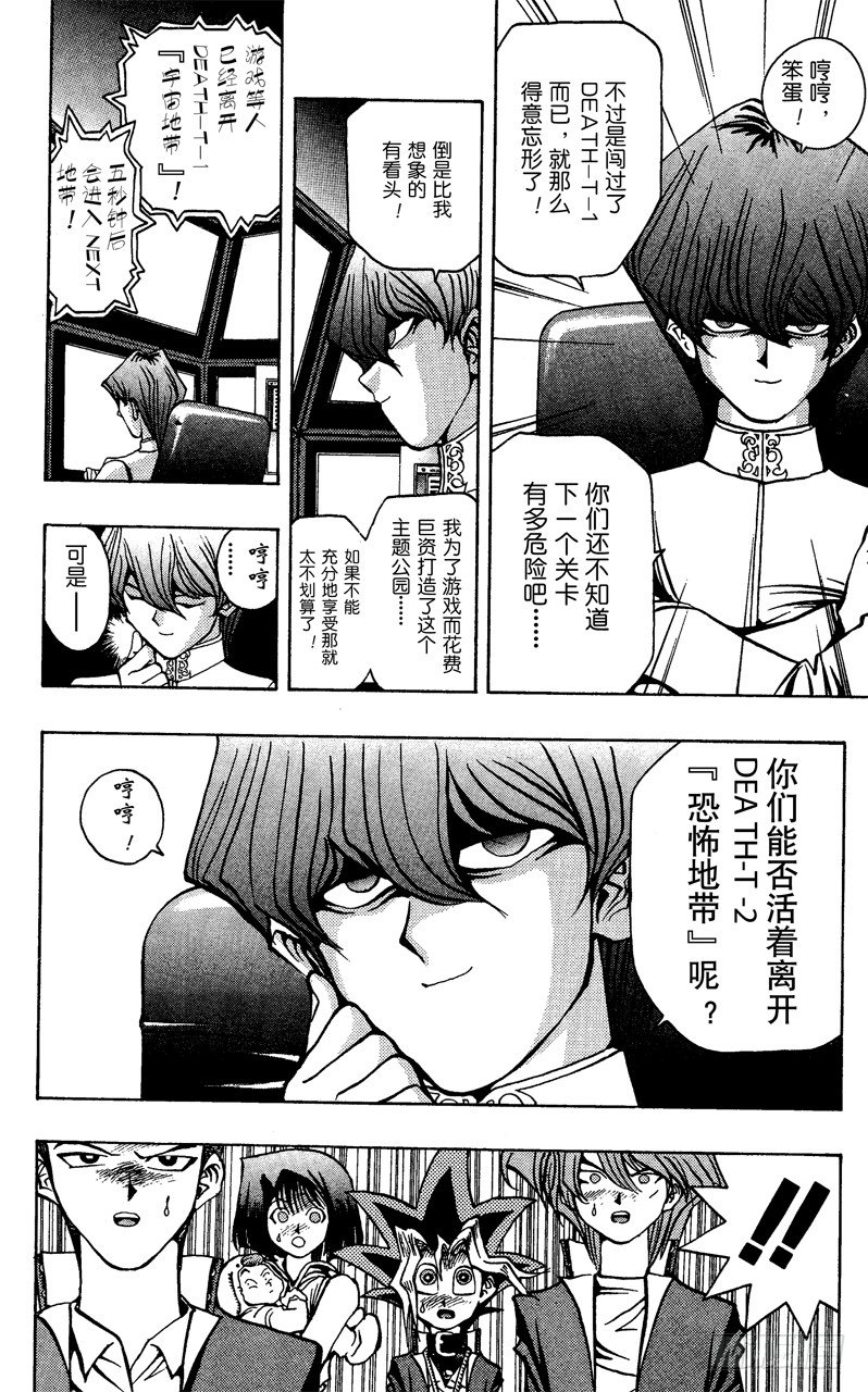 游戏王漫画,第30话 不许出声！！4图