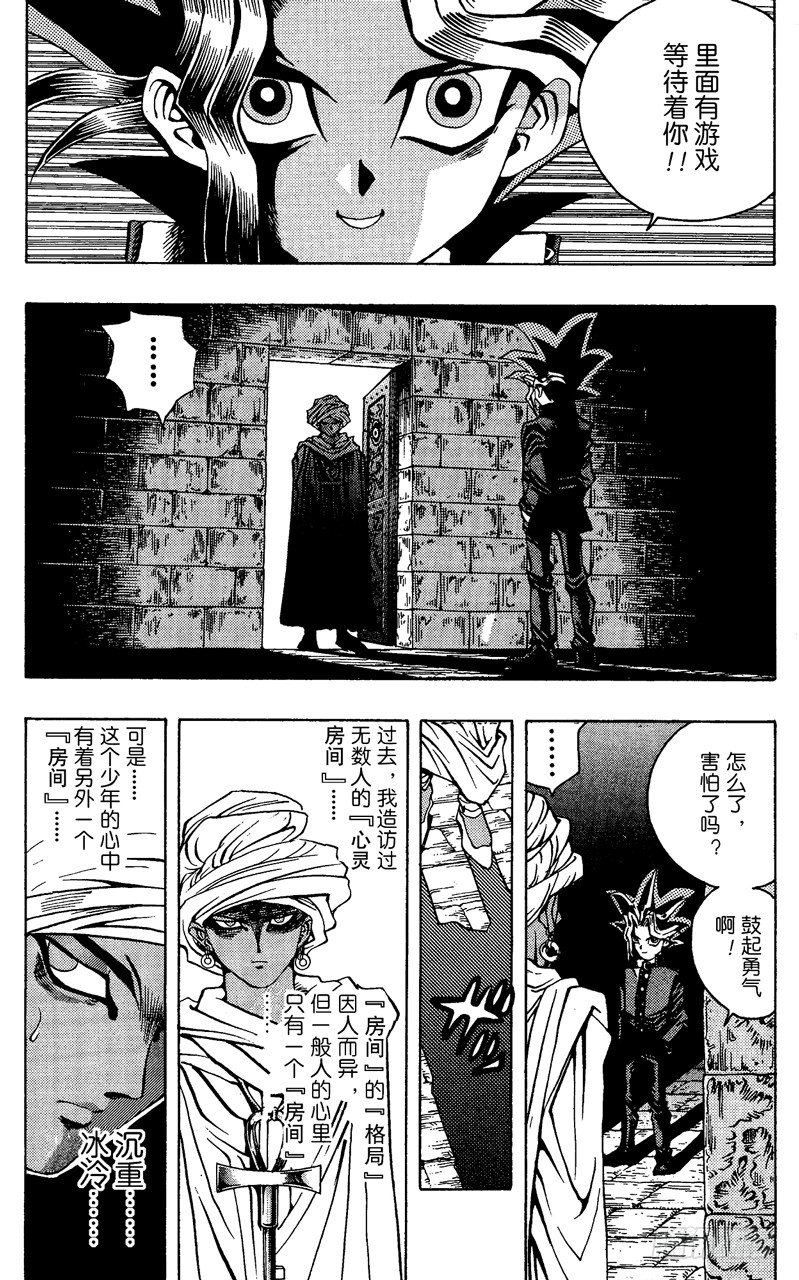 游戏王漫画,第14话 来自埃及的神（后篇）2图