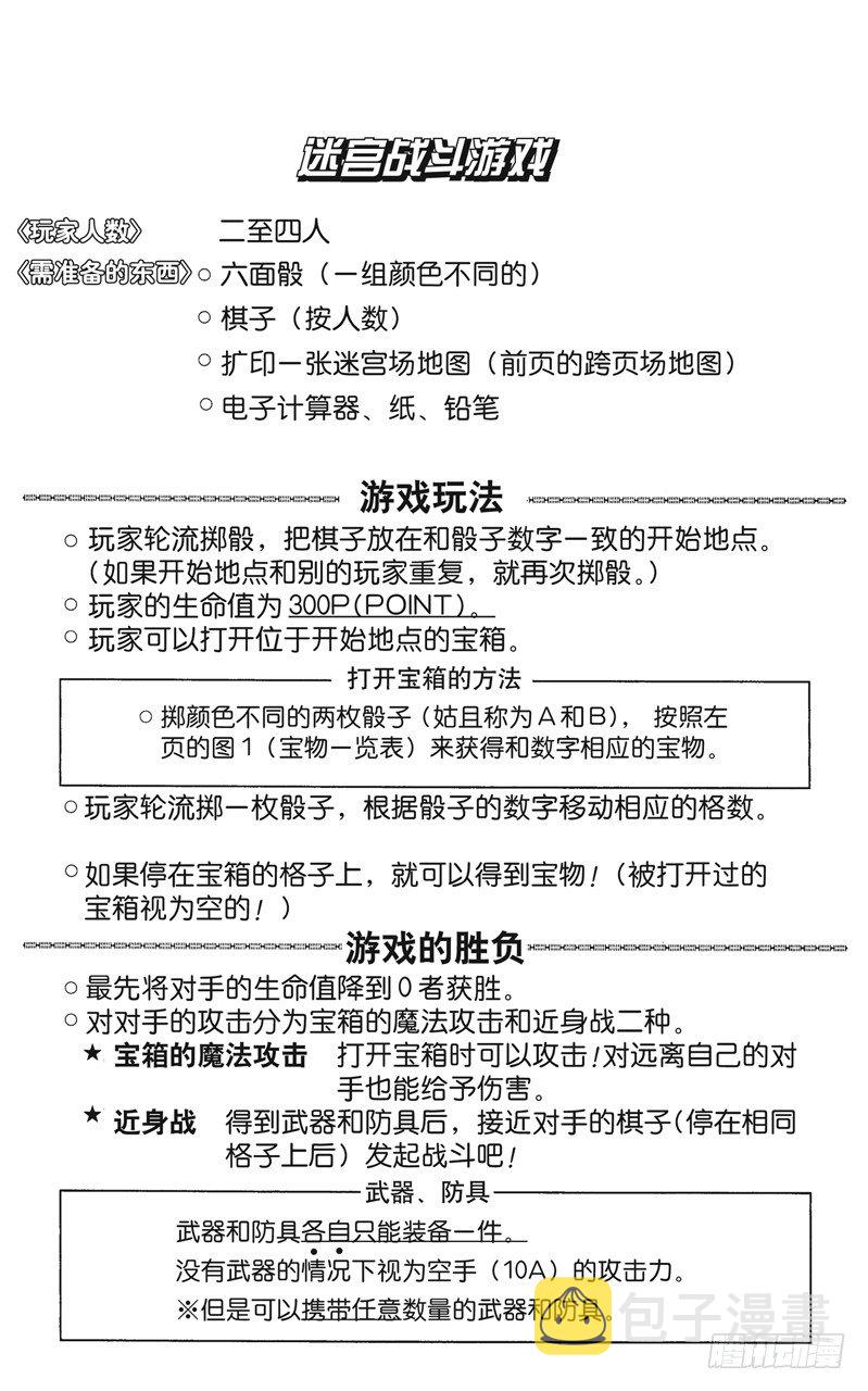 游戏王漫画,第60话 挑战！！！2图