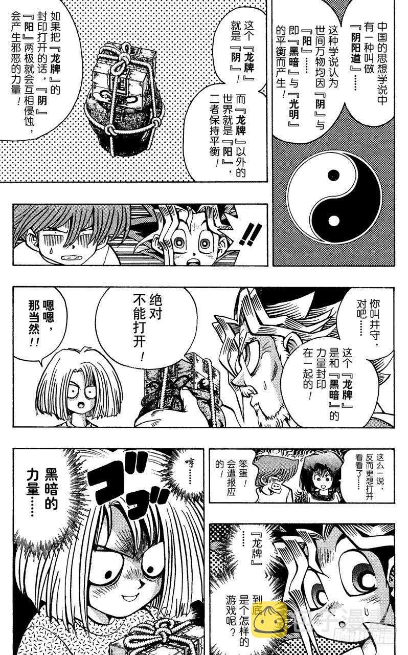 游戏王漫画,第46话 魔之龙牌（前篇）5图