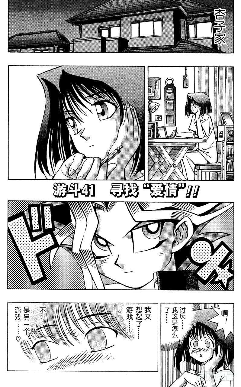 第41话 寻找“爱情”！！0