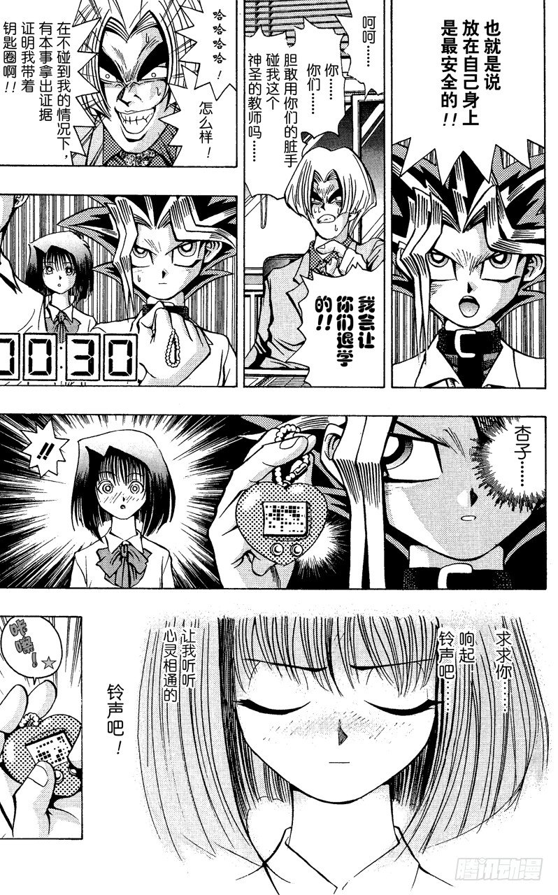 游戏王漫画,第41话 寻找“爱情”！！1图