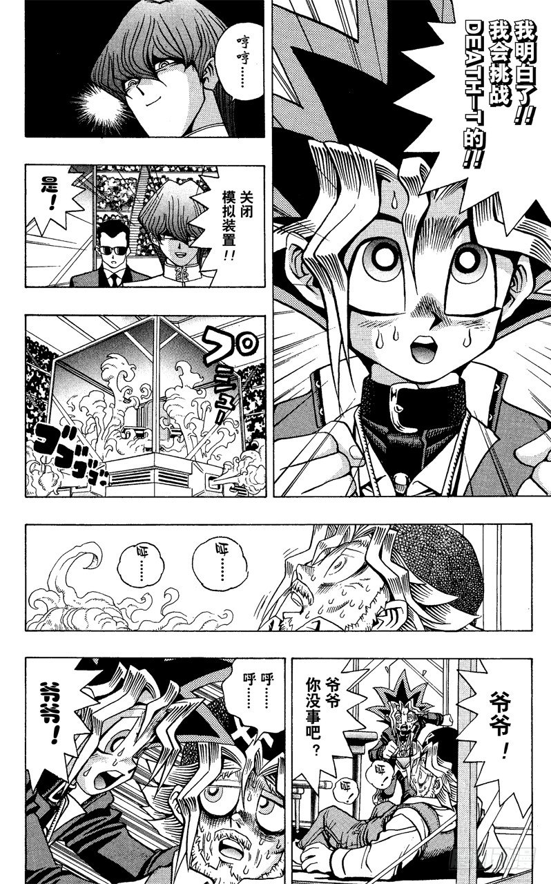 游戏王漫画,第28话 第一战场4图