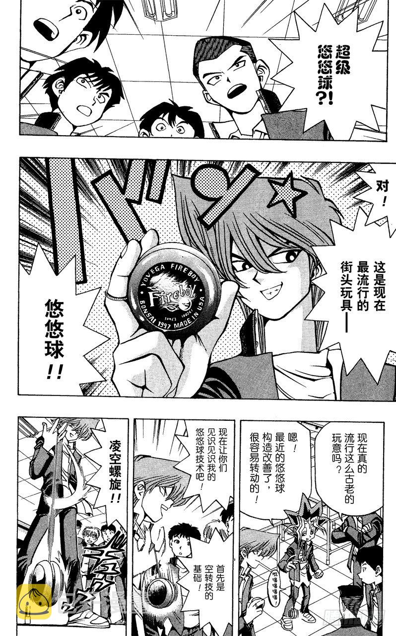 第48话 城之内！！魂之战斗！！（前篇）1