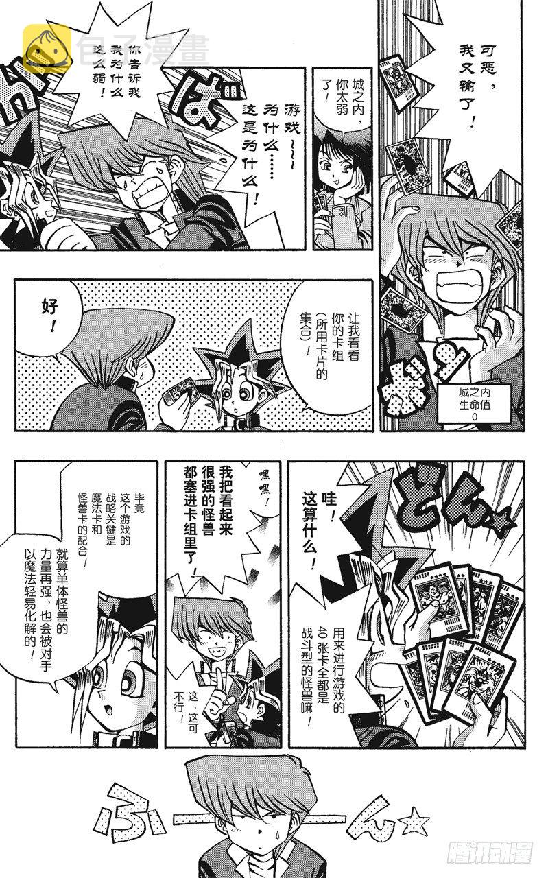 游戏王新卡情报漫画,第60话 挑战！！！3图