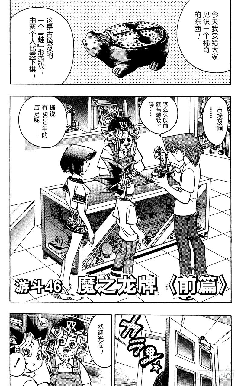 游戏王漫画,第46话 魔之龙牌（前篇）1图