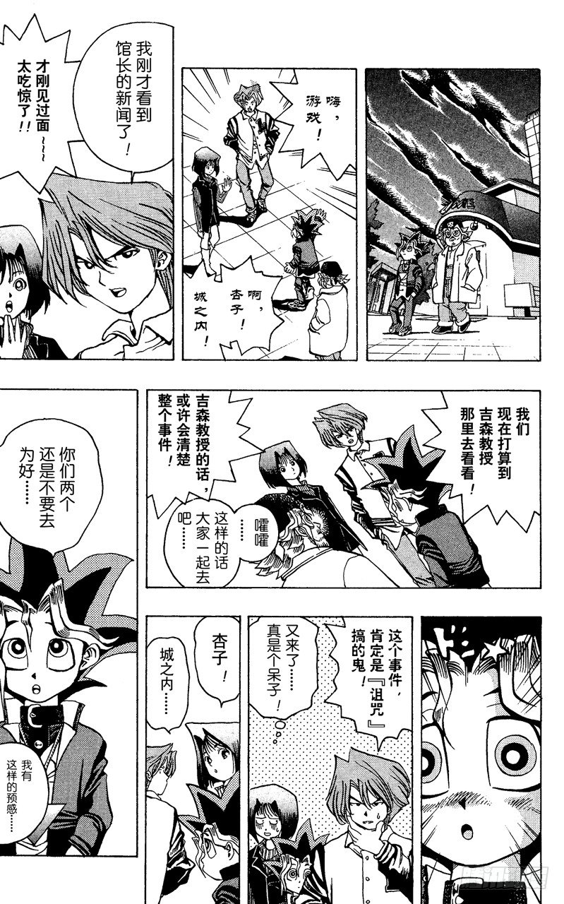 游戏王漫画,第15话 另一个罪人5图