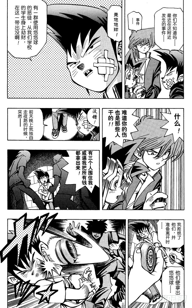 第48话 城之内！！魂之战斗！！（前篇）4