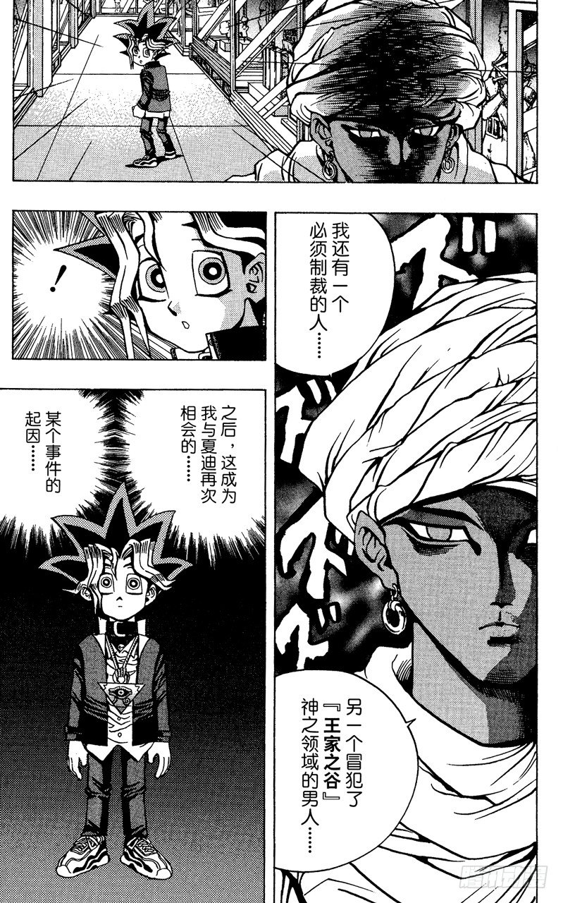 游戏王漫画,第14话 来自埃及的神（后篇）1图