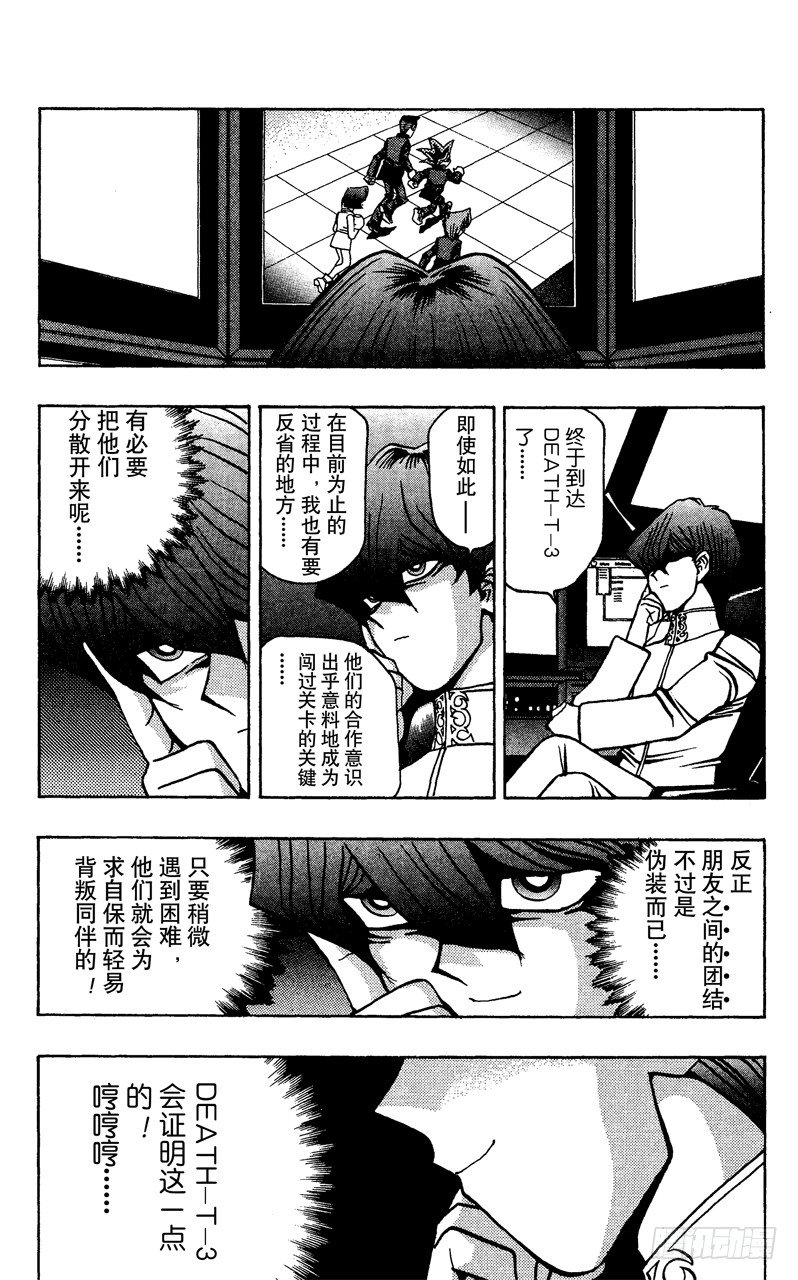 游戏王漫画,第33话 正方形的恐怖！！4图