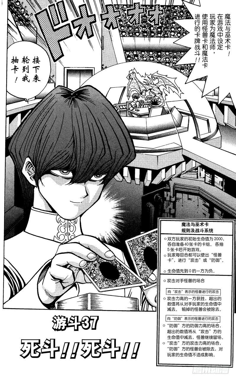游戏王漫画,第37话 死斗！！死斗！！2图