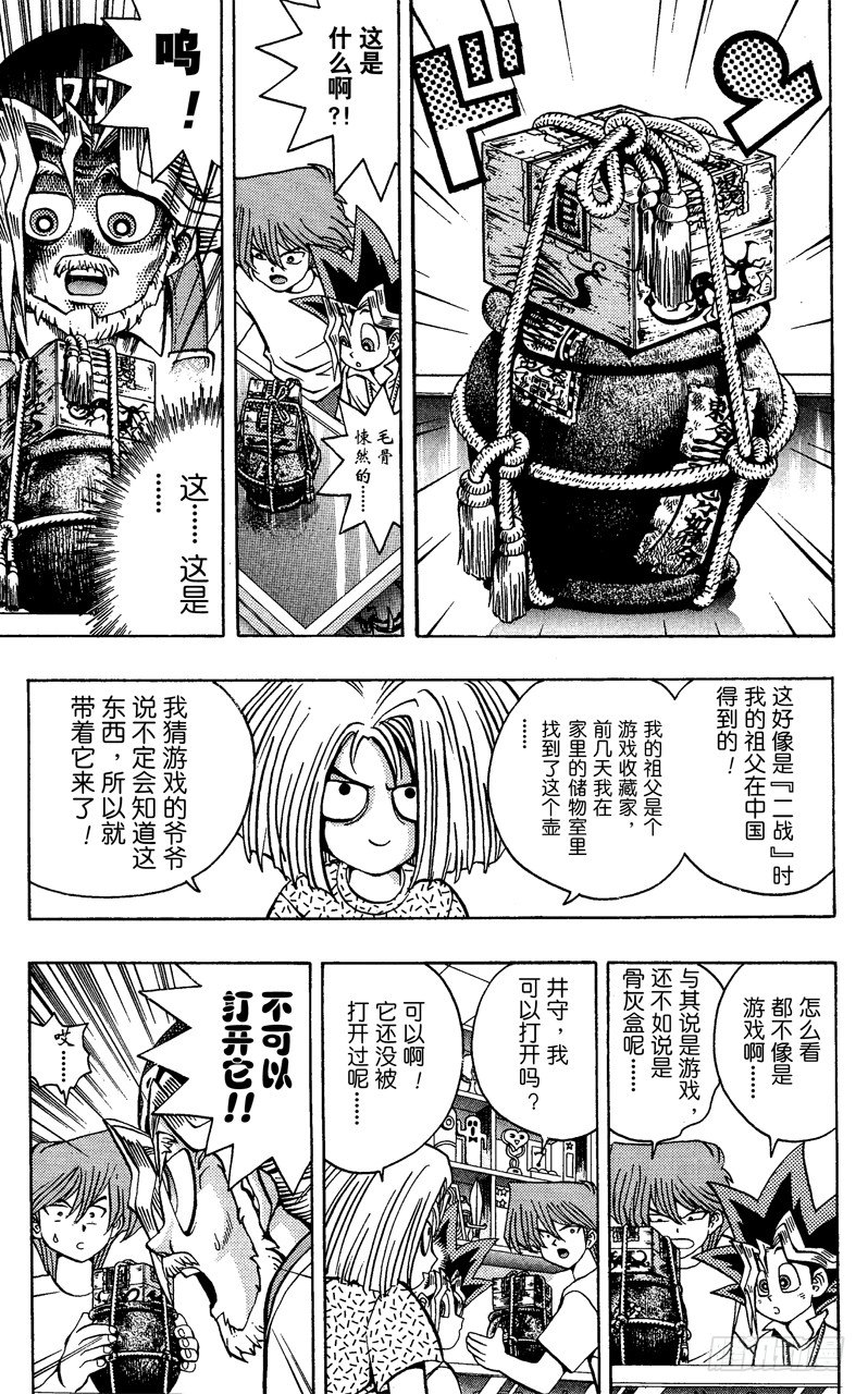游戏王漫画,第46话 魔之龙牌（前篇）3图