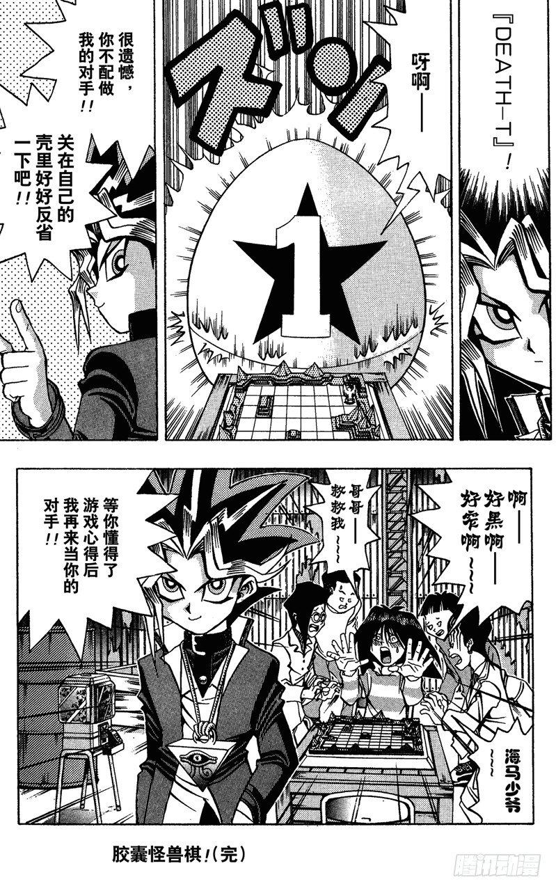 游戏王漫画,第24话 胶囊怪兽棋！1图