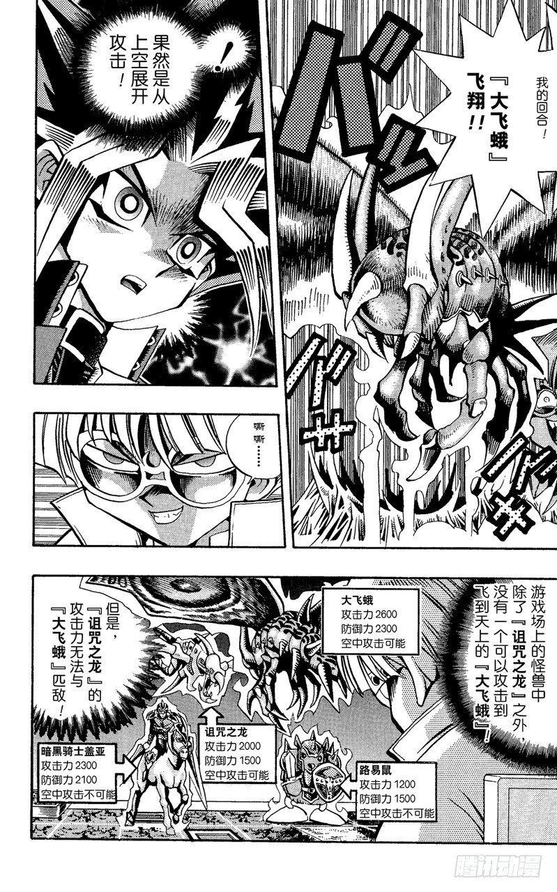 游戏王新卡情报漫画,第68话 魔之电击5图