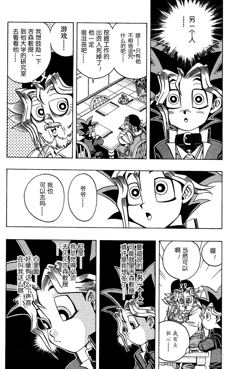 游戏王漫画,第15话 另一个罪人4图