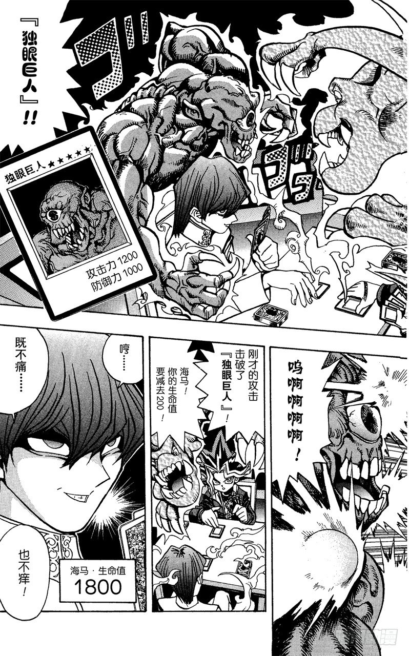 游戏王漫画,第36话 无情的决战1图