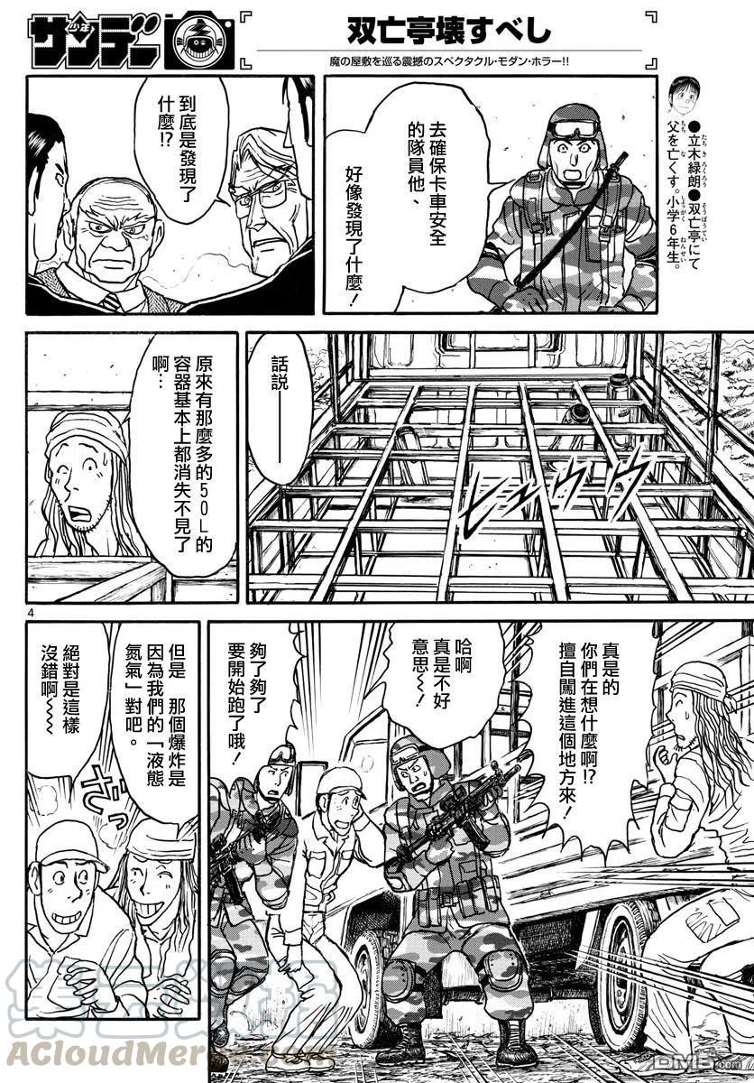 60 第60回 那个男人说过3