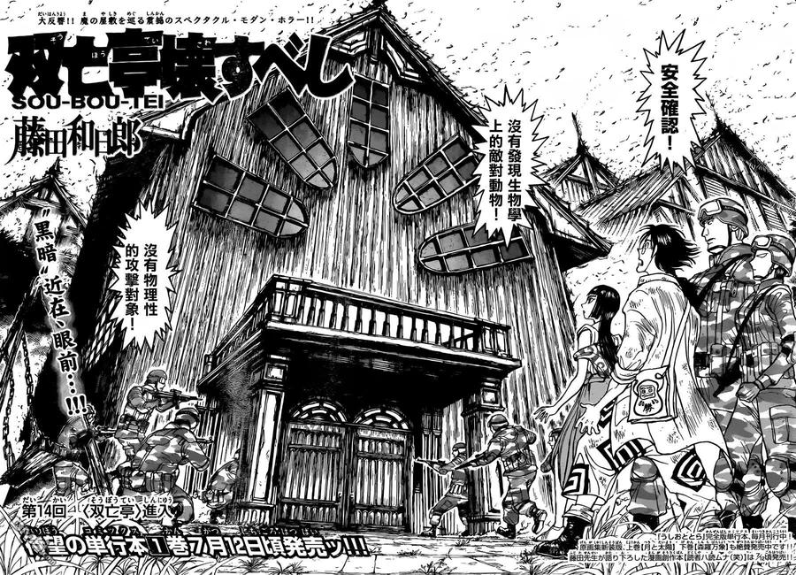 14 第14回 进入<双亡亭>1