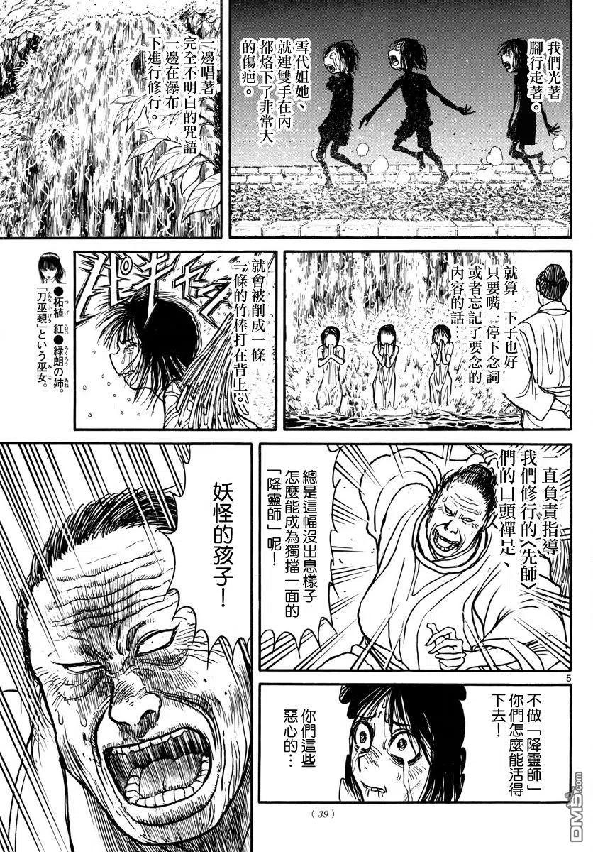 46 第46回 妖怪的孩子4