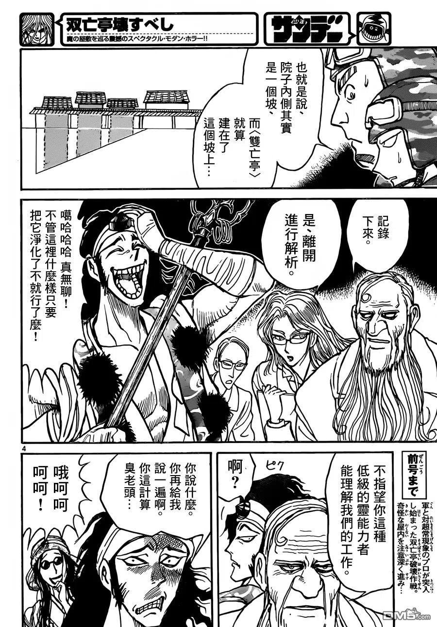 15 第15回 双亡亭2
