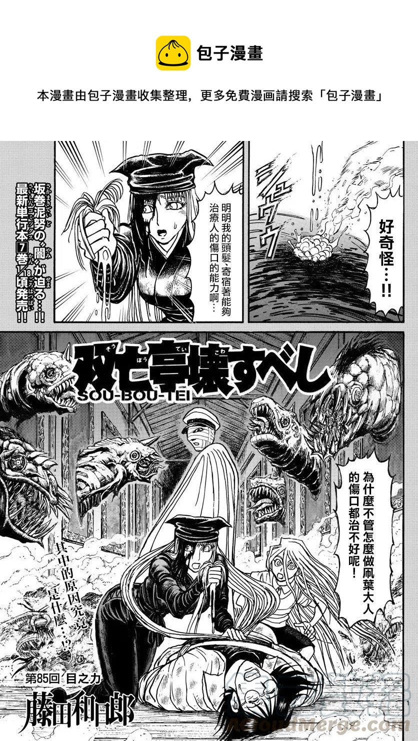 85 第85回 超常的视力0