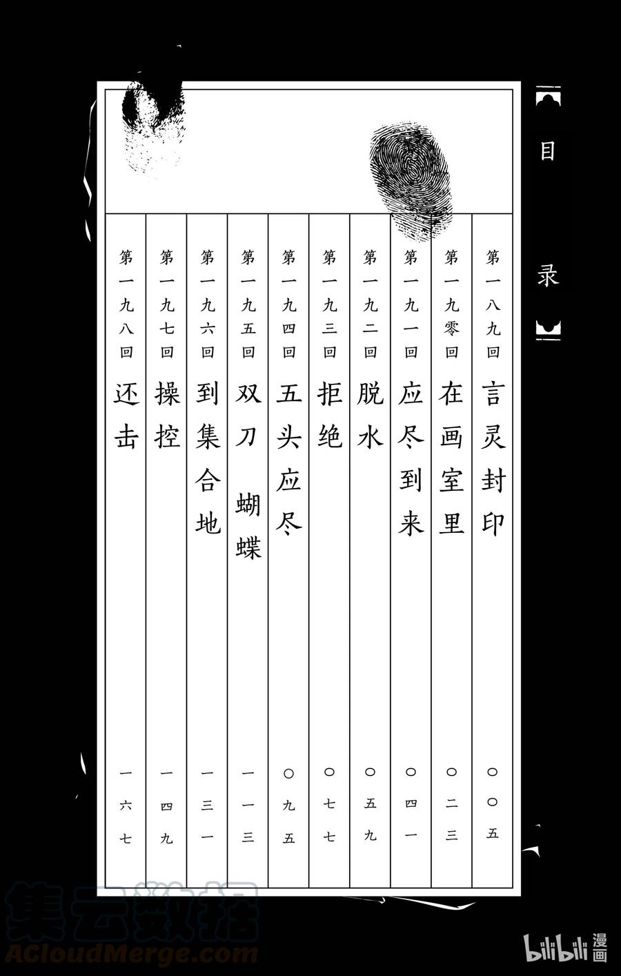 189 言灵封印2
