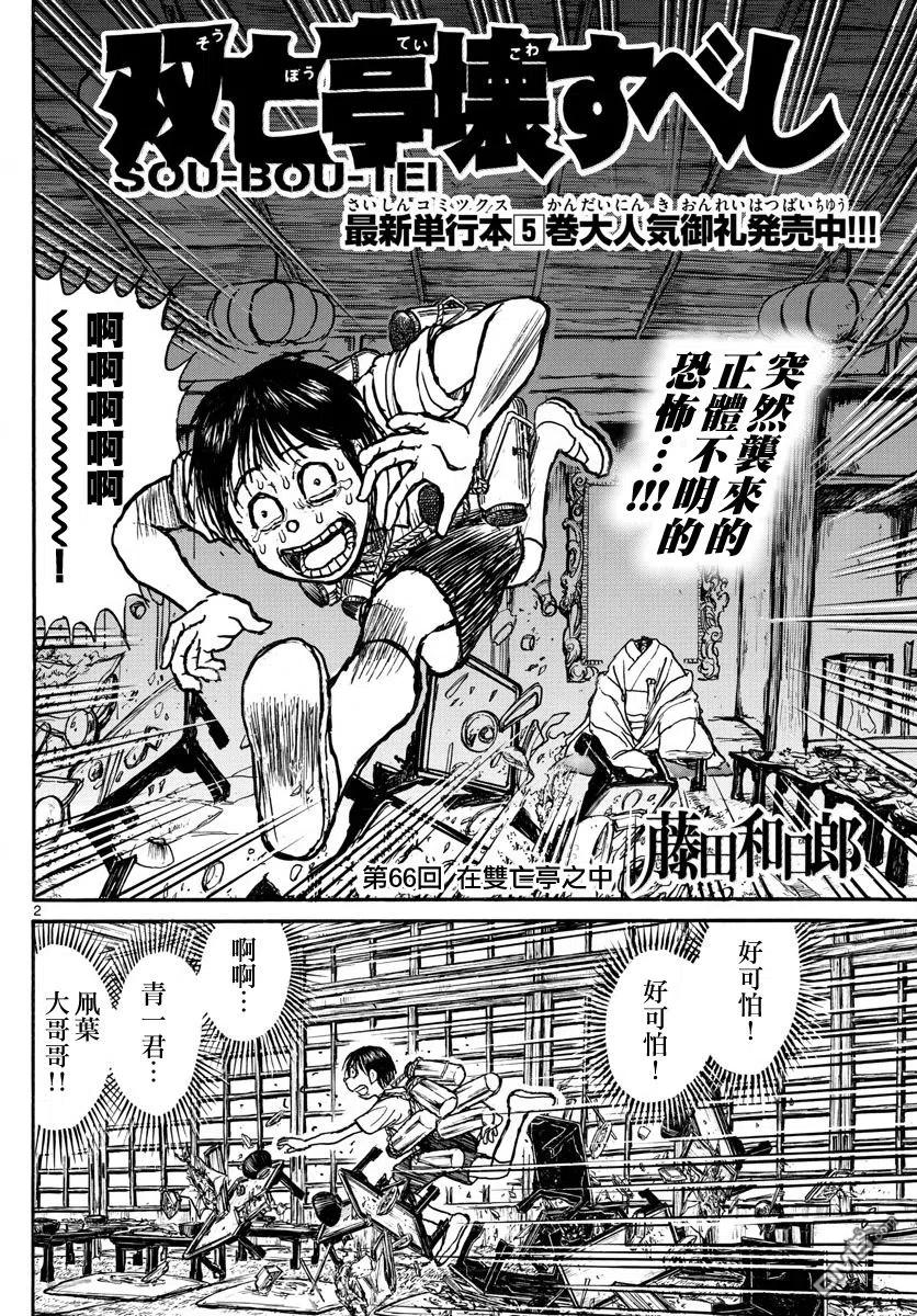 66 第66回 在双亡亭之中1