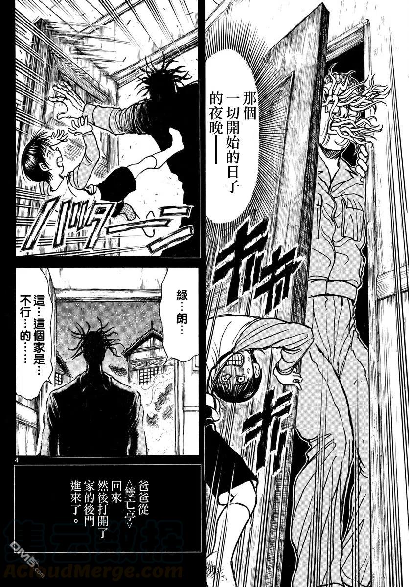 66 第66回 在双亡亭之中3