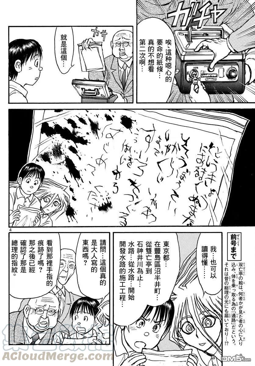 29 第29回 总理们的噩梦3