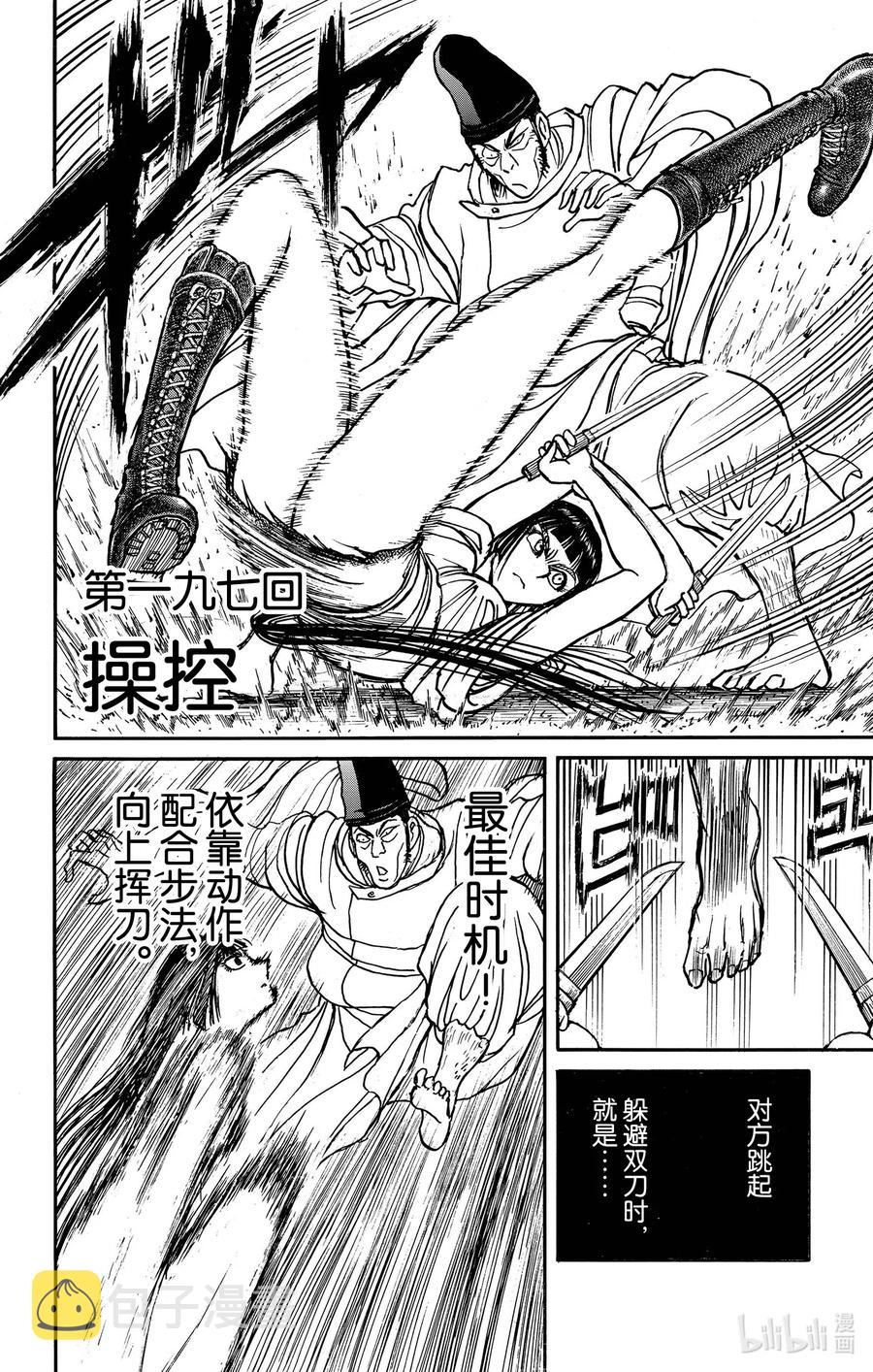 197 操控1