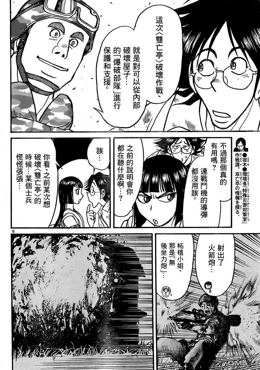 14 第14回 进入<双亡亭>4