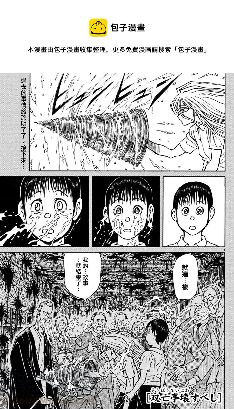 42 第42回  在双亡亭相会吧0