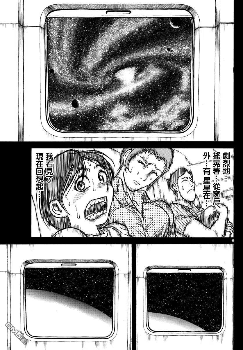 30 第30回 It is not a psychic phenomena（这不是灵异现象）4