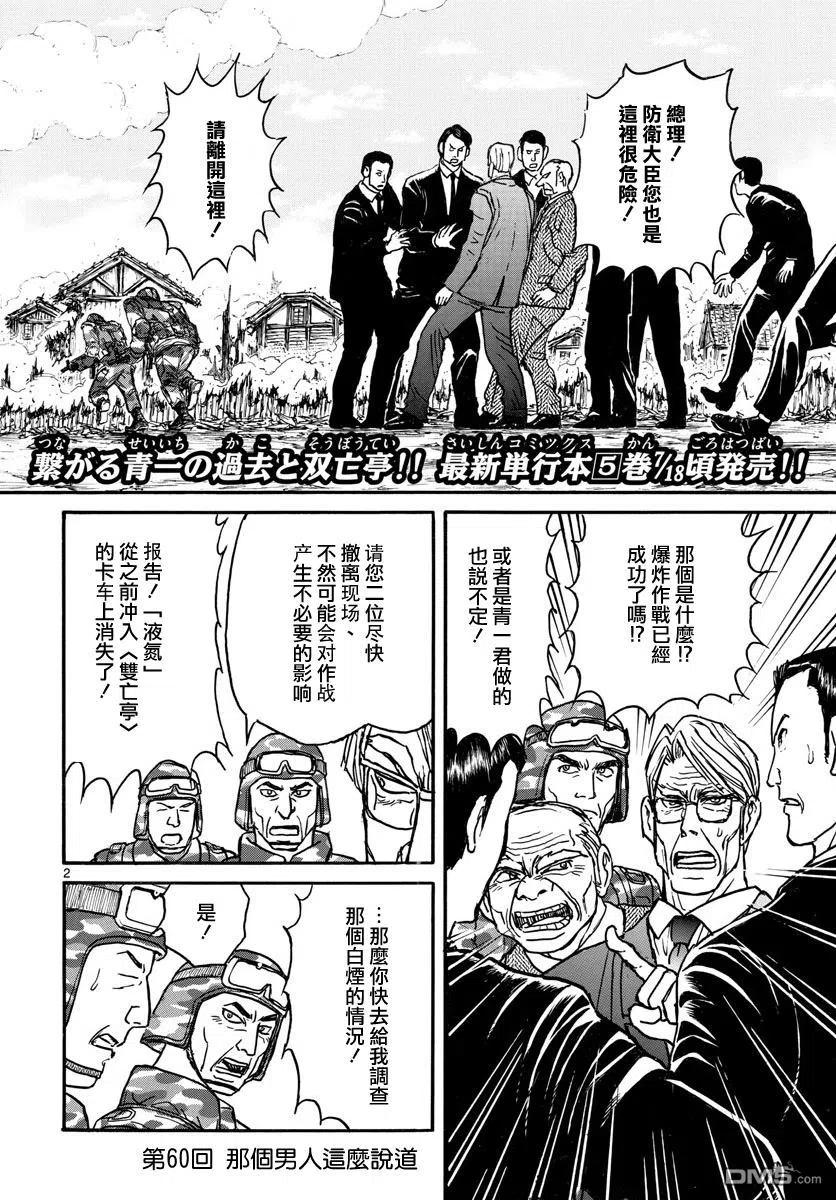 60 第60回 那个男人说过1